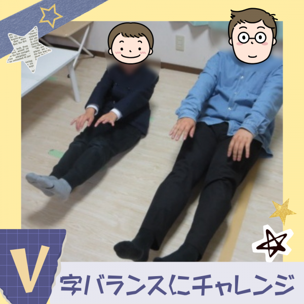 V字バランス
