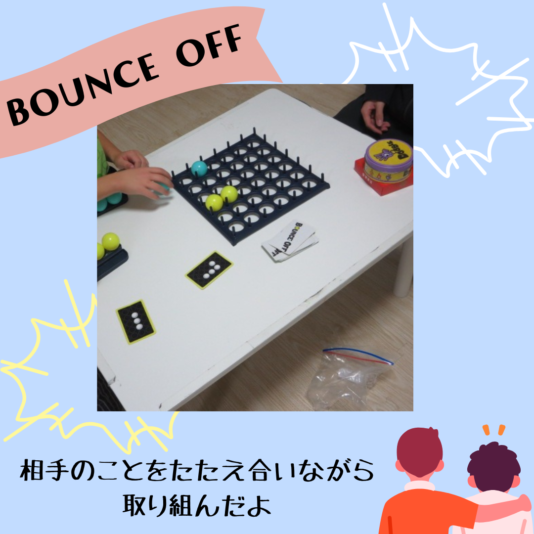 バウンスオフ