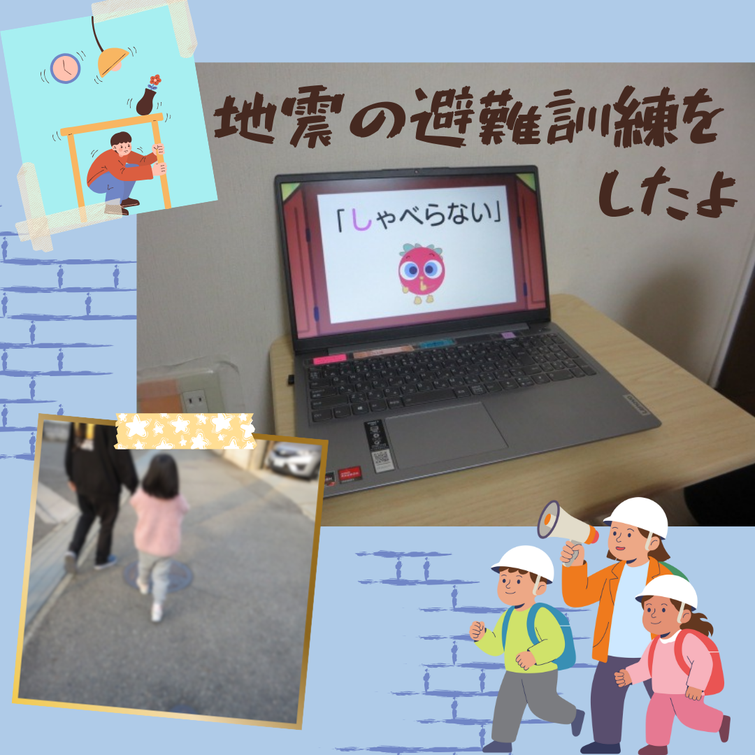 地震の避難訓練